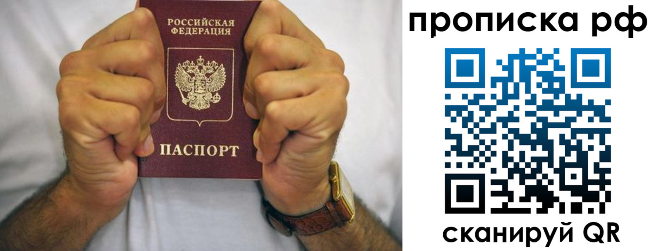 прописка регистрация в Ярцево